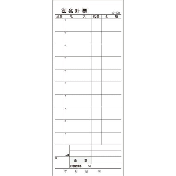 【送料無料】iiもの本舗 会計票 2枚複写式 ミシン10本入 S-20B 50組×10冊入JANCODE4589596690308