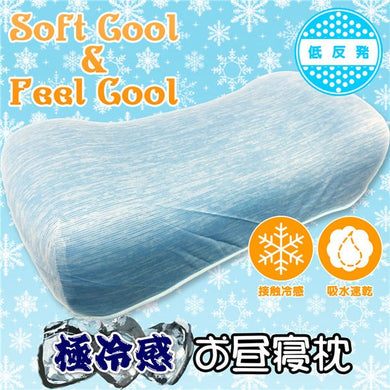 【送料無料】iiもの本舗 極冷感 お昼寝枕 サックス 約22×44×11-13cmJANCODE4589596690599