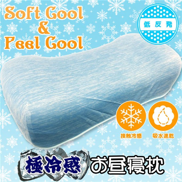 【送料無料】iiもの本舗 極冷感 お昼寝枕 サックス 約22×44×11-13cmJANCODE4589596690599