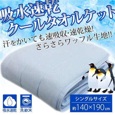 【送料無料】iiもの本舗 吸水速乾 クールタオルケット シングルサイズ ネイビー 約140X190cmJANCODE4589596691237