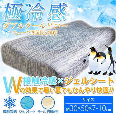 【送料無料】iiもの本舗 極冷感 ダブルクールピロー ウェーブ型低反発枕 ネイビー 約30X50X7-10cmJANCODE4589596691251