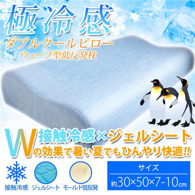 【送料無料】iiもの本舗 極冷感 ダブルクールピロー ウェーブ型低反発枕 サックス 約30X50X7-10cmJANCODE4589596691268