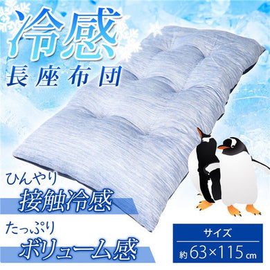 【送料無料】iiもの本舗 冷感 長座布団 ネイビー 約63X115cmJANCODE4589596691312