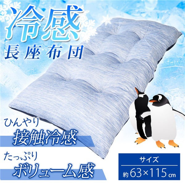 【送料無料】iiもの本舗 冷感 長座布団 ネイビー 約63X115cmJANCODE4589596691312