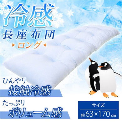 【送料無料】iiもの本舗 冷感 長座布団 ロング サックス 約63X170cmJANCODE4589596691343
