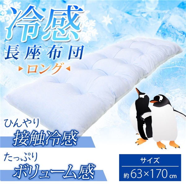 【送料無料】iiもの本舗 冷感 長座布団 ロング サックス 約63X170cmJANCODE4589596691343