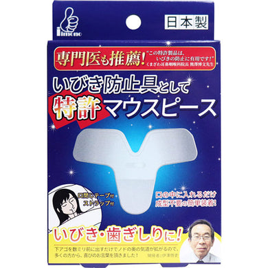 【メール便送料無料】いびき防止具として特許マウスピース 2サイズ各1個入JANCODE4589596691770