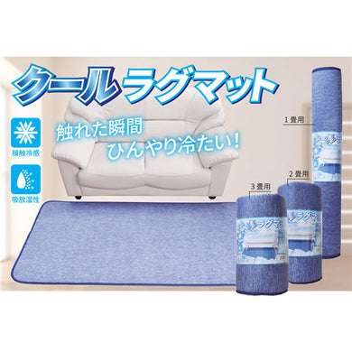 【送料無料】クールラグマット 2畳 ネイビー 約180×180cmJANCODE4589596691893