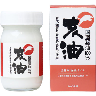 【送料無料】亥油(i-yu)国産猪油100% 70mLJANCODE4589596692142