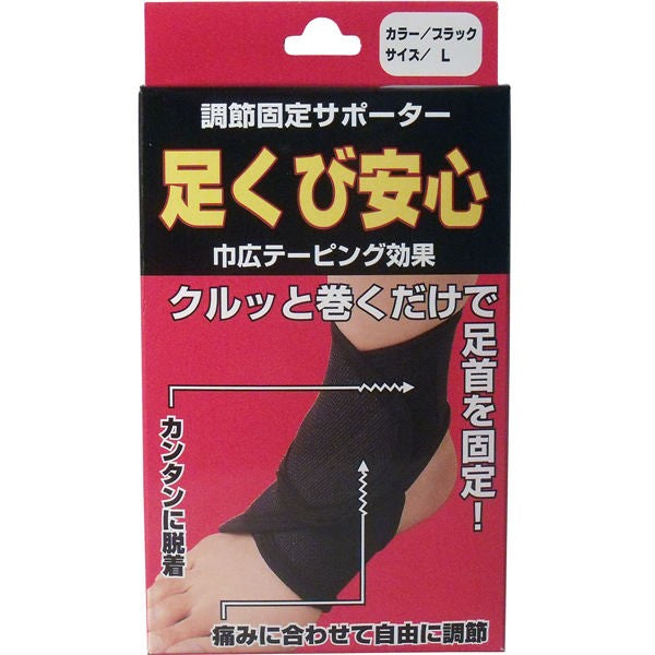 【メール便送料無料】ハヤシニット 調節固定サポーター　足首安心　ブラック　LサイズJANCODE4900723611049