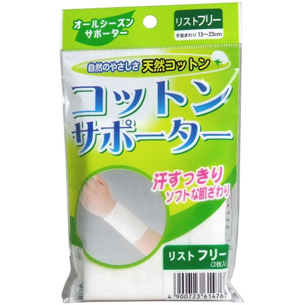 【メール便送料無料】ハヤシ・ニット コットンサポーター　リストフリー　(2枚入)JANCODE4900723614767