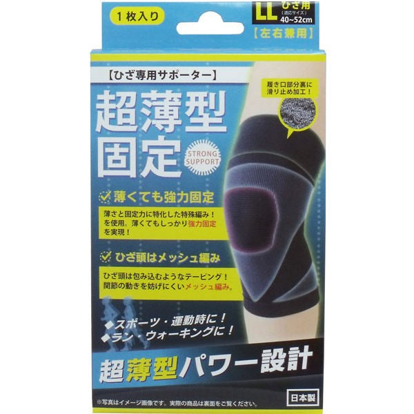 【送料無料】ハヤシ・ニット 超薄型固定サポーター ひざ用(左右兼用) LLサイズ 1枚入JANCODE4900723617874