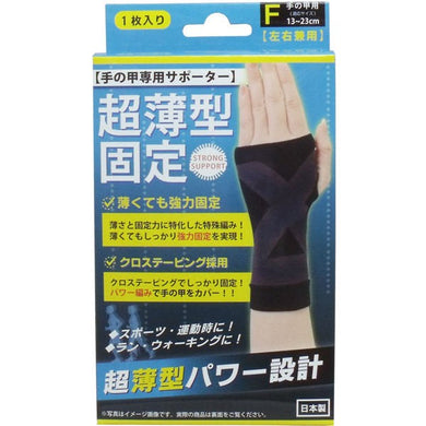 【送料無料】ハヤシ・ニット 超薄型固定サポーター 手の甲用(左右兼用) フリーサイズ 1枚入JANCODE4900723617881