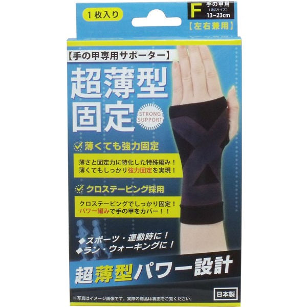 【送料無料】ハヤシ・ニット 超薄型固定サポーター 手の甲用(左右兼用) フリーサイズ 1枚入JANCODE4900723617881