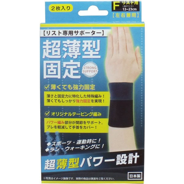 【送料無料】ハヤシ・ニット 超薄型固定サポーター リスト用(左右兼用) フリーサイズ 2枚入JANCODE4900723617898