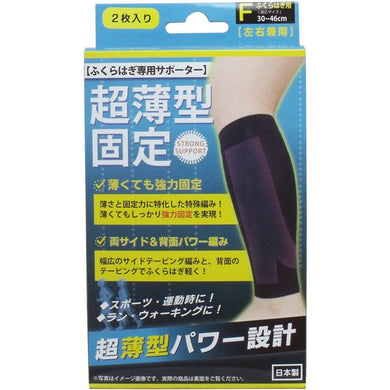 【送料無料】ハヤシ・ニット 超薄型固定サポーター ふくらはぎ用(左右兼用) フリーサイズ 2枚入JANCODE4900723617904