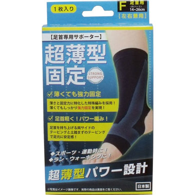 【送料無料】ハヤシ・ニット 超薄型固定サポーター 足首用(左右兼用) フリーサイズ 1枚入JANCODE4900723617911