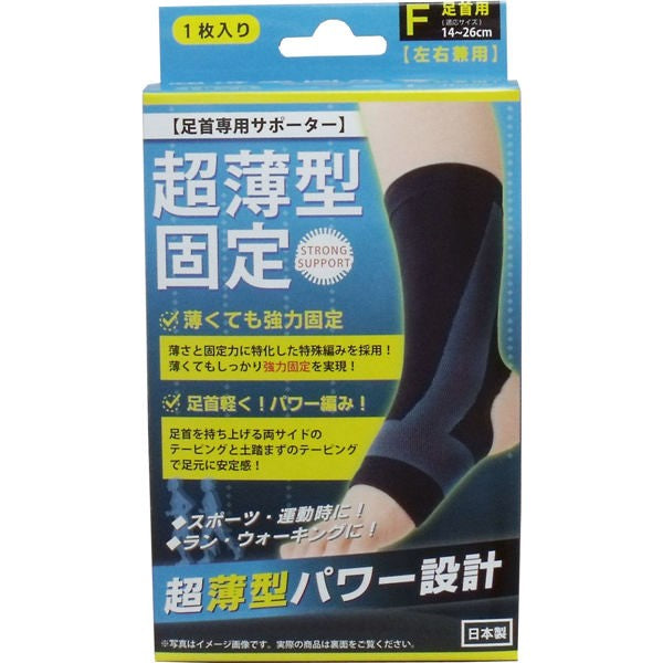 【送料無料】ハヤシ・ニット 超薄型固定サポーター 足首用(左右兼用) フリーサイズ 1枚入JANCODE4900723617911