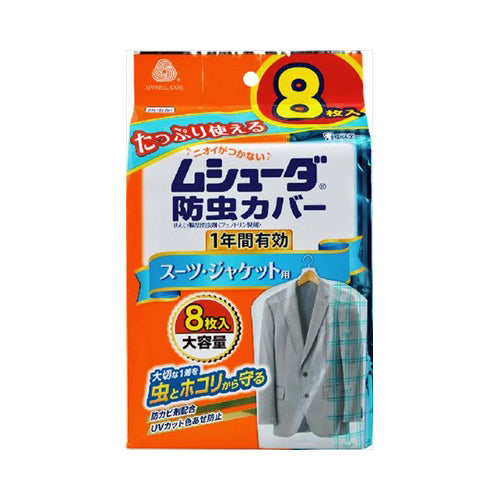 【送料無料】エステー ムシューダ防虫カバー 1年間有効 スーツ・ジャケット用 8枚入JANCODE4901070303236