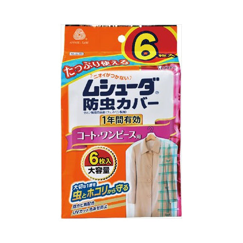 【送料無料】エステー ムシューダ防虫カバー 1年間有効 コート・ワンピース用 6枚入JANCODE4901070303243