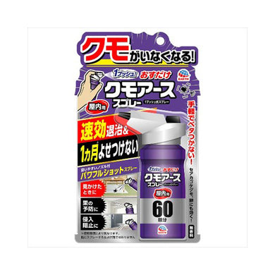 【送料無料】おすだけクモアーススプレー屋内用80MLJANCODE4901080018014