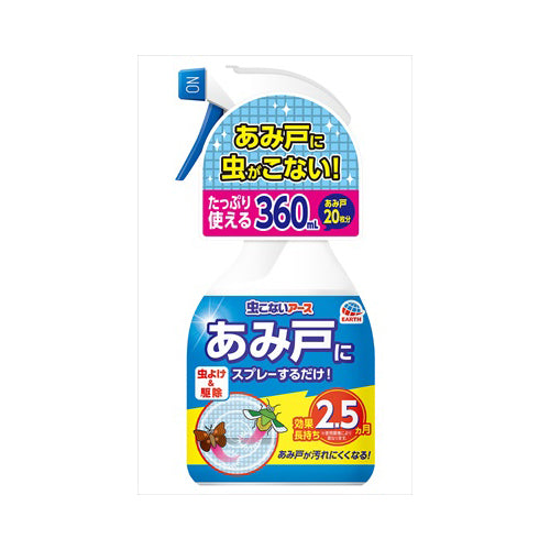 【送料無料】虫こないアース　あみ戸にスプレーするだけ360MLJANCODE4901080018519