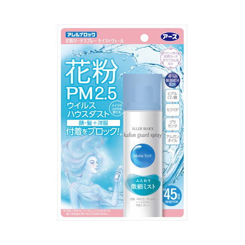 【送料無料】アース製薬  アレルブロック 花粉ガードスプレー モイストヴェール 75mLJANCODE4901080576910