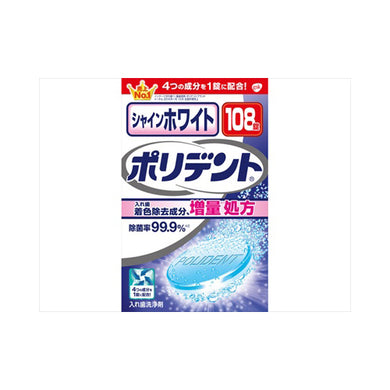 【送料無料】シャインホワイト　ポリデント　108錠JANCODE4901080728210