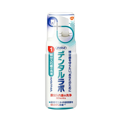 【送料無料】デンタルラボ　泡ウォッシュ　125MLJANCODE4901080731111