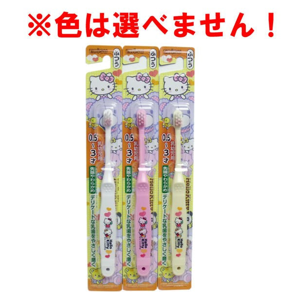 【メール便送料無料】エビス ハローキティ ハブラシ 0.5-3才 1本入 B-S10 ※単品販売(色柄指定不可)JANCODE4901221031087