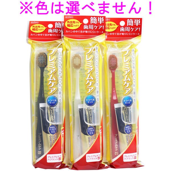 【メール便送料無料】エビス プレミアムケア トラベルセット ※単品販売(色柄指定不可)JANCODE4901221041901