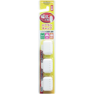 【メール便送料無料】エビス 幅広ヘッド用 ハブラシキャップ 抗菌 3個入JANCODE4901221711804