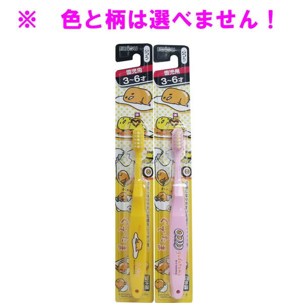 【メール便送料無料】エビス ぐでたま 子供ハブラシ 園児用 3-6才 ふつう 1本入 ※単品販売(色柄指定不可)JANCODE4901221863114