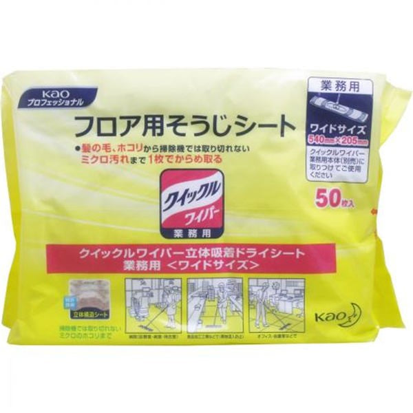【送料無料】花王 花王業務用 クイックルワイパー ドライシート ワイドサイズ 50枚入　JANCODE4901301029409