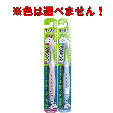 【メール便送料無料】花王 クリアクリーンキッズ ハブラシ 3-8才向け 1本 ※単品販売(色柄指定不可)JANCODE4901301245380