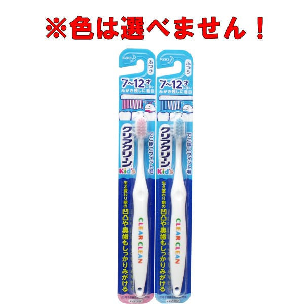 【メール便送料無料】花王 クリアクリーンキッズ ハブラシ 7-12才向け 1本 ※単品販売(色柄指定不可)JANCODE4901301245397