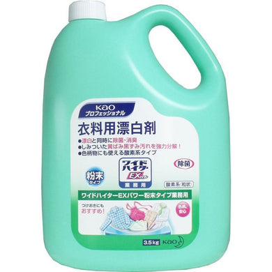 【送料無料】花王 ワイドハイタ―EXパワー 業務用 粉末タイプ 3.5kgJANCODE4901301334664