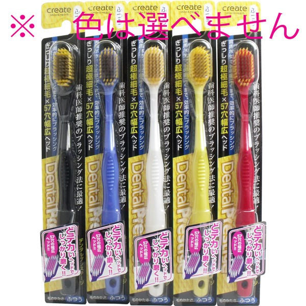 【メール便送料無料】クリエイト デンタルプレステージ 幅広ヘッド歯ブラシ ふつう 1本 ※単品販売(色柄指定不可)JANCODE4901387022592