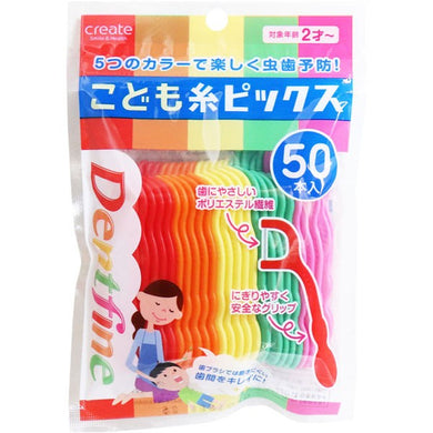 【メール便送料無料】クリエイト デントファイン こども糸ピックス 50本入JANCODE4901387051172
