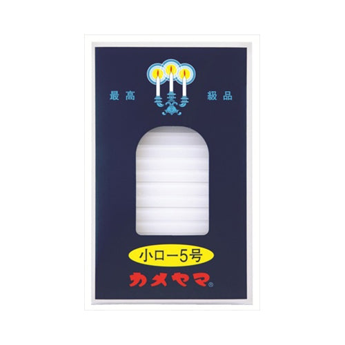 【メール便送料無料】カメヤマ　小ロー　90G　5号JANCODE4901435007205