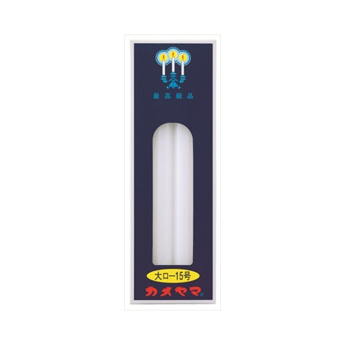 【メール便送料無料】カメヤマ大ロー225G15号JANCODE4901435008202