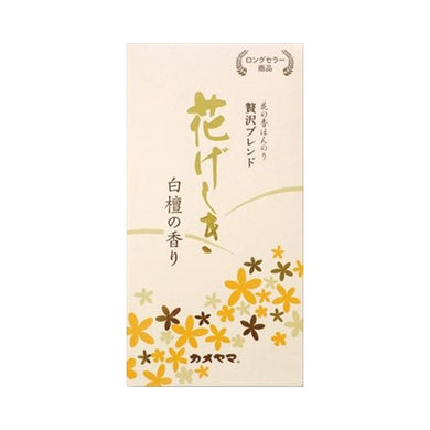 【メール便送料無料】花げしき　白檀JANCODE4901435211459