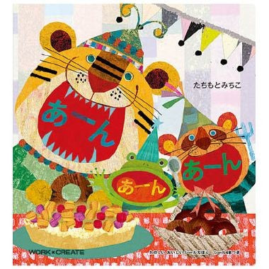 【メール便送料無料】あーんあーんあーんJANCODE4901480243467