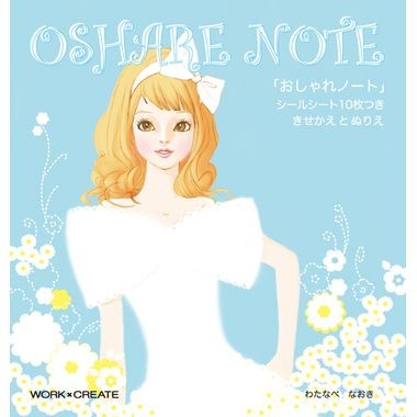 【メール便送料無料】おしゃれノートJANCODE4901480255392