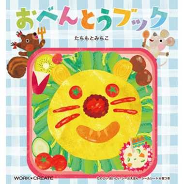 【メール便送料無料】KE-WC36 おべんとうブックJANCODE4901480297774