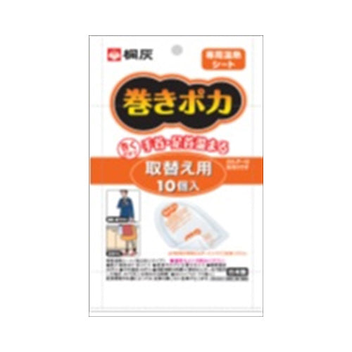 【送料無料】桐灰化学 巻きポカ　取替え用　10個入JANCODE4901548252028