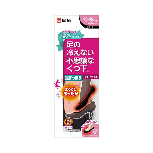 【メール便送料無料】桐灰化学  足の冷えない不思議なくつ下 足すっぽりインナーソックス ブラック 1足入JANCODE4901548601475