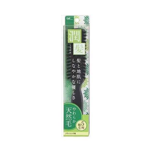 【メール便送料無料】KQ1537　天然毛ブラッシングブラシ（潤髪）JANCODE4901601279726