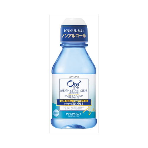 【送料無料】オーラツーミーブレス＆ステインマウスNM80ML　JANCODE4901616010963