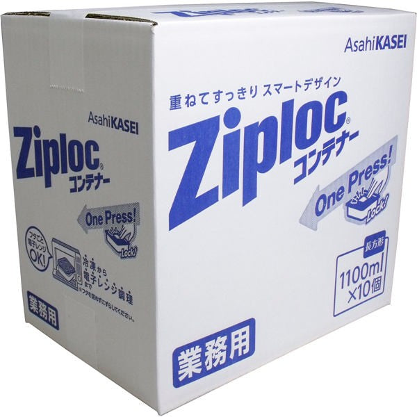 【送料無料】旭化成ホームプロダクツ 業務用 ジップロック コンテナー 長方形 1100mL×10個入JANCODE4901670112115